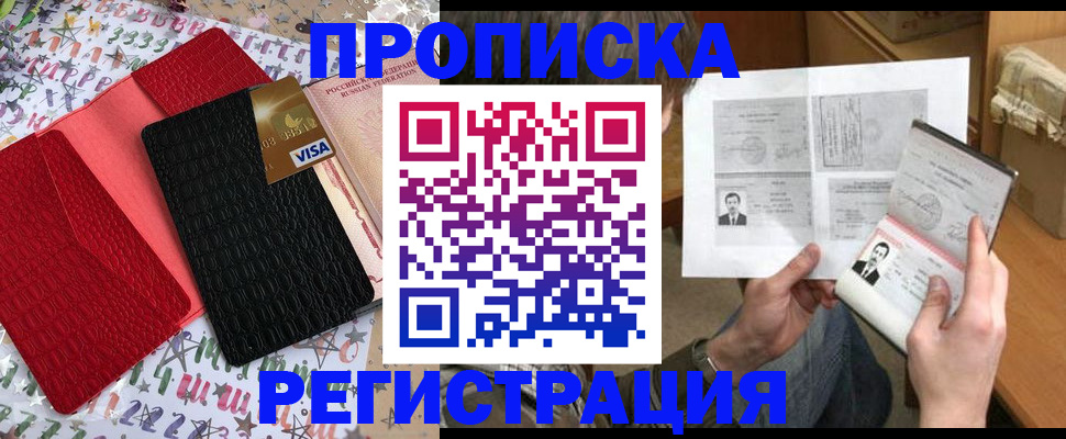 прописка поиск в Азове