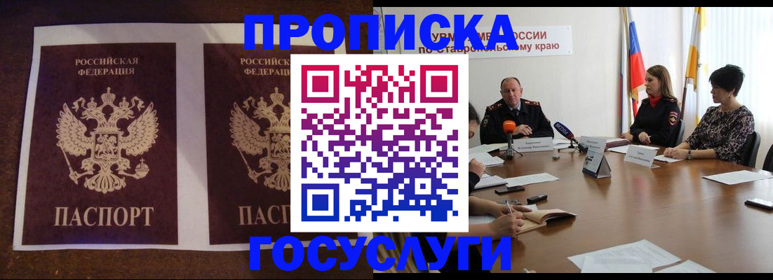 прописка поиск в Азове
