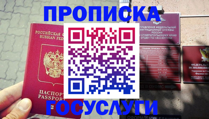 временная регистрация в Азове