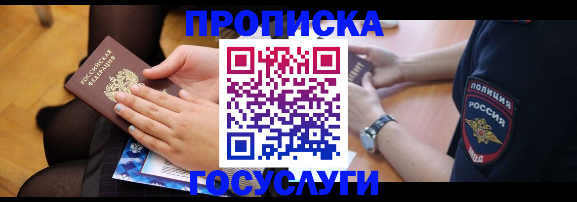 прописка от собственника в Азове