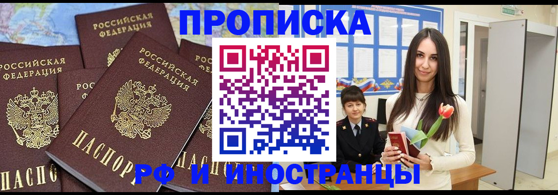 временная регистрация купить в Азове