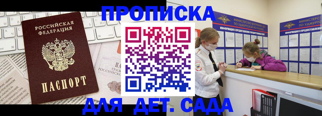 прописка для работы в Азове