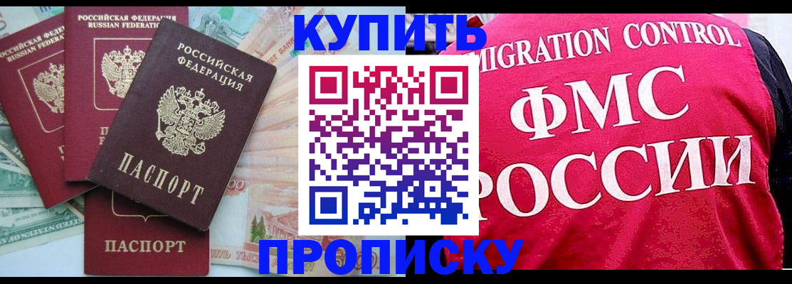 прописка паспорт в Азове